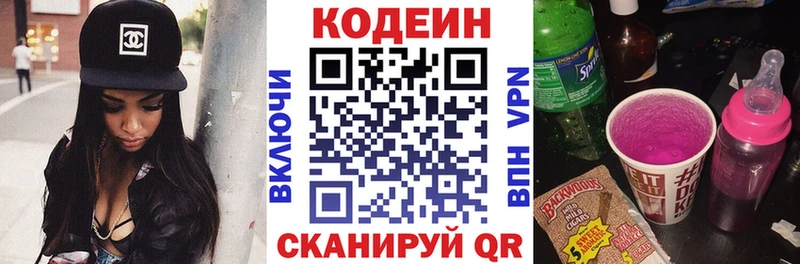 Кодеин напиток Lean (лин)  Лобня 